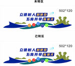 学校造型墙