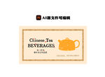 茶叶标签设计图