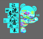 洗车网红打卡文化墙