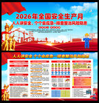 人人讲安全 个个会应急