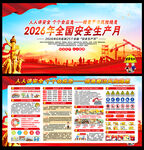 2026安全生产月