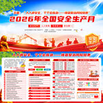 2026年全国安全生产月