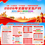 2026年安全生产月