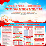 2026年安全生产月