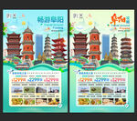阜阳