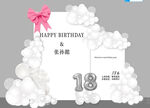 18岁生日派对 