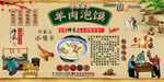 羊肉泡馍背景墙