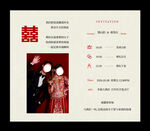 婚礼邀请函