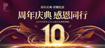 10周年