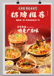 啫啫煲美食海报分层文件