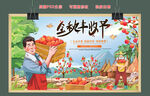 丰收节背景
