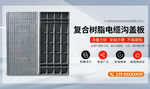 复合树脂电缆沟盖板