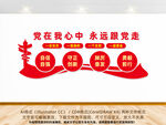 党在我心中永远跟党走