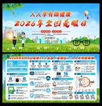 2026爱眼日 