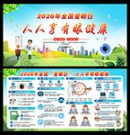 2026年全国爱眼日 
