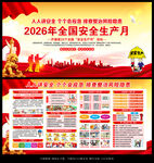 2026年安全生产宣传知识