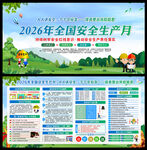 2026年全国安全生产月主题