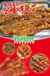 大盘鸡 炒鸡 烤鱼 烤串 烧烤