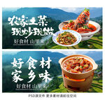 农家菜
