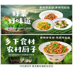 农家菜