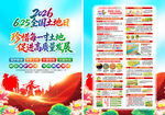 2026全国土地日单页