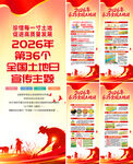 珍惜每一寸土地全国土地日