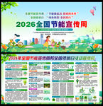 2026全国低碳日