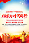 档案与时代同行
