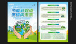 全国节能宣传周宣传单