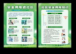 安全用电进社区 