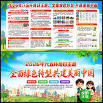 2026环境日