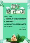 端午放假通知海报