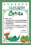 端午放假通知海报