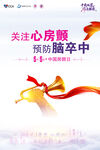 中国房颤日宣传图片