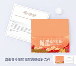 辣椒节邀请函
