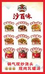 现炒浇头海报