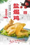 盐焗鸡海报