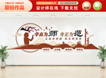 师德师风文化墙