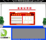 企业公示栏