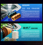 纹织厂展板