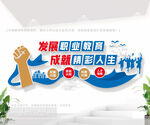 职业教育文化墙