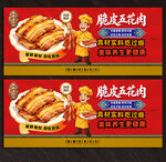 脆皮五花肉