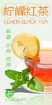 柠檬红茶 