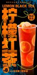 柠檬红茶