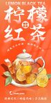 柠檬红茶 