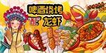 龙虾烧烤海报