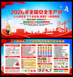 2026年安全月