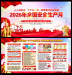 2026年安全生产月