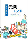 封面 画册 学校 青春 蓝色 