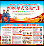 2026安全月活动